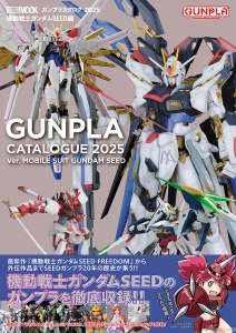 ガンプラカタログ2025 機動戦士ガンダムSEED編 | GUNDAM Official Website