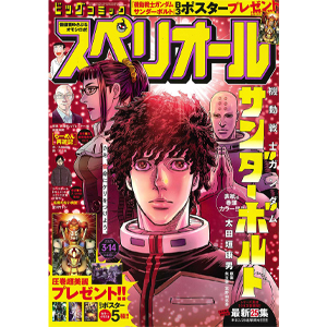 表紙＆巻頭カラー！「機動戦士ガンダム サンダーボルト」掲載「ビッグ