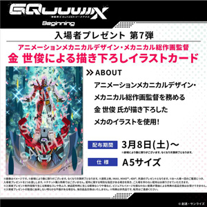 入場者プレゼント第7弾は「アニメーションメカニカルデザイン
