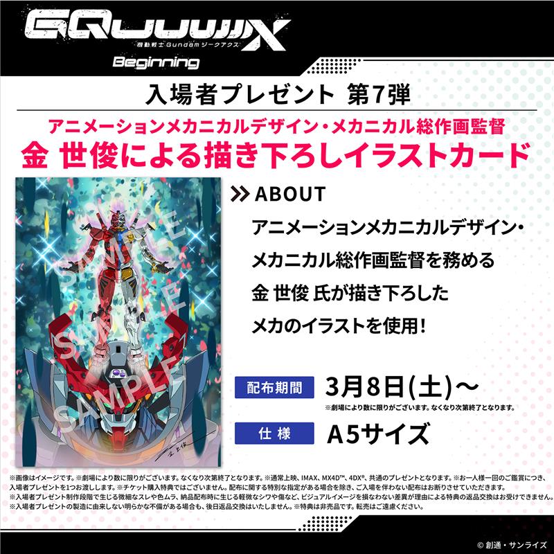 入場者プレゼント第7弾は「アニメーションメカニカルデザイン