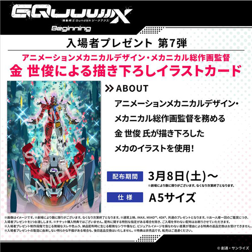 機動戦士ガンダム ジークアクス 入場特典フィルム 第３弾 & 第4弾 ２枚セット ジークアクス Beginning』入場者特典第3弾が2/8から配布決定