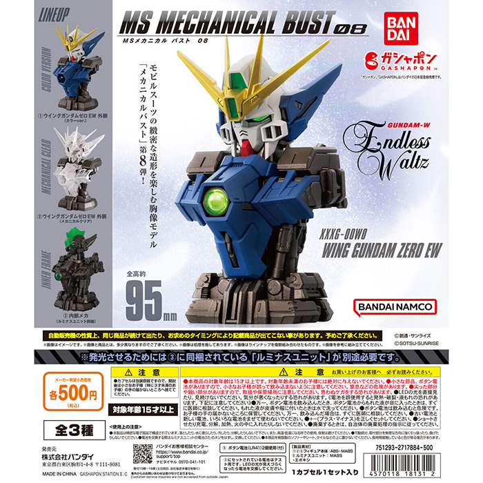 機動戦士ガンダム MSメカニカルバスト08 ウイングガンダムゼロ EW」3月