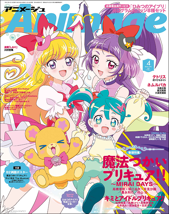 アニメージュ 2025年4月号」本日発売！ | GUNDAM Official Website
