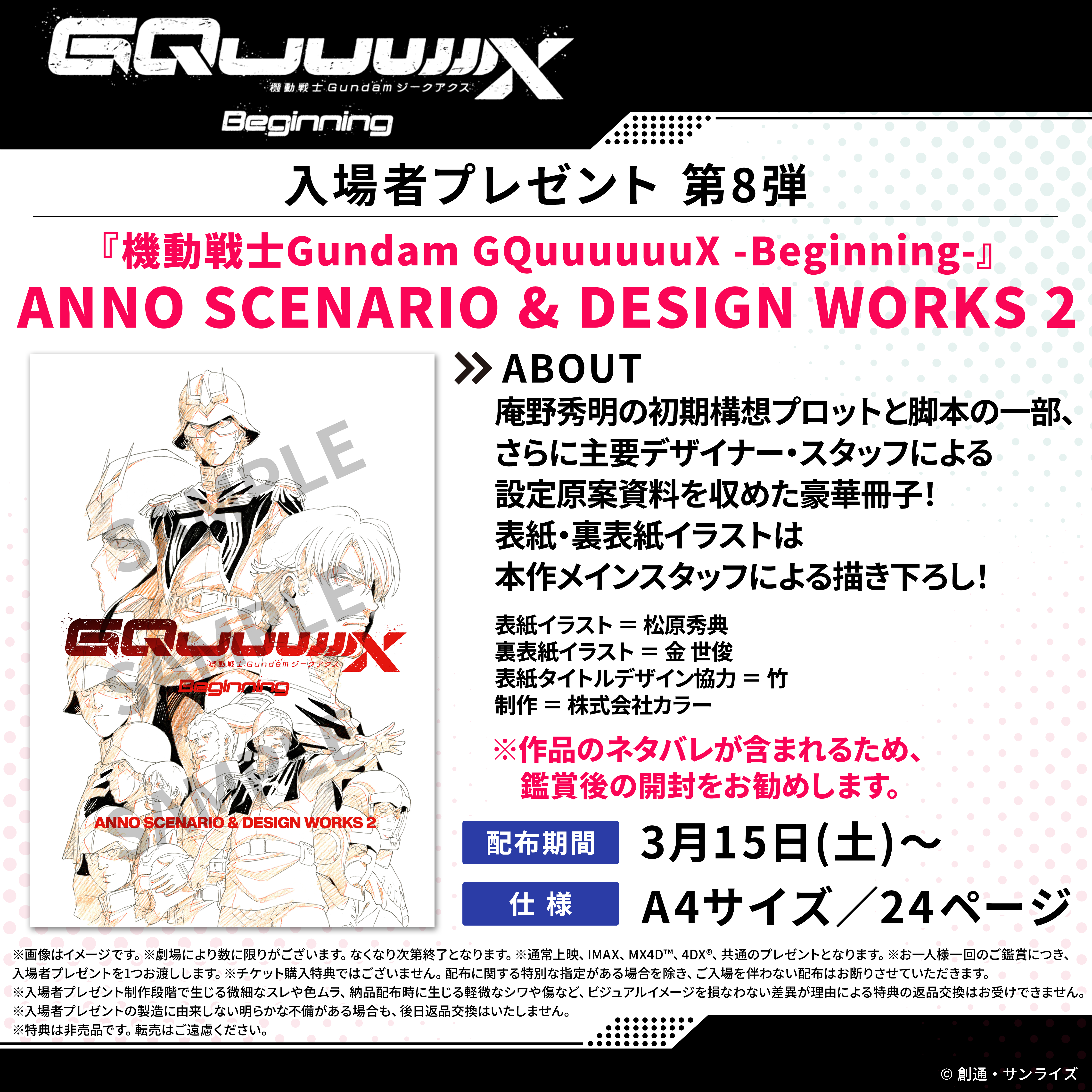 機動戦士Gundam GQuuuuuuX -Beginning-』入場者プレゼント情報 | NEWS