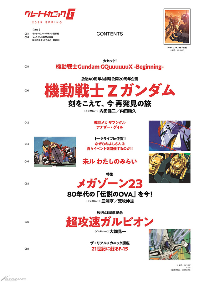 TVシリーズ40周年＆劇場版20周年『機動戦士Ζガンダム』の“新しさ”を再