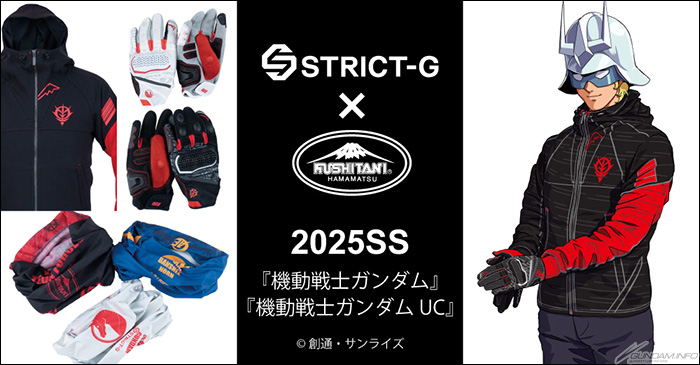 STRICT-G×KUSHITANI『機動戦士ガンダム』『機動戦士ガンダムUC