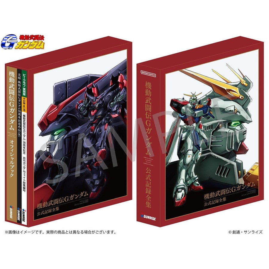 機動武闘伝Gガンダム 公式記録全集」本日発売！オフィシャルブック、完