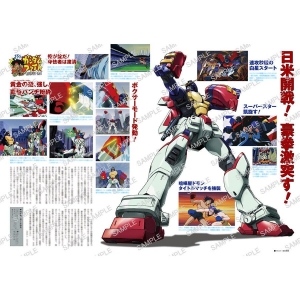 機動武闘伝Gガンダム 公式記録全集」本日発売！オフィシャルブック、完