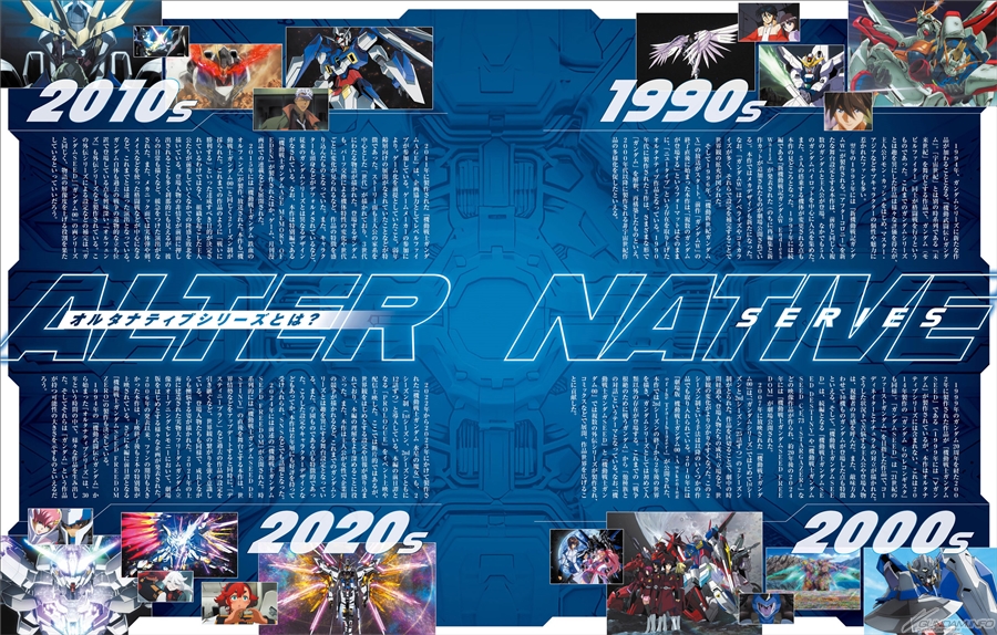 機動戦士ガンダム オルタナティブシリーズ大解剖」本日発売！『機動武