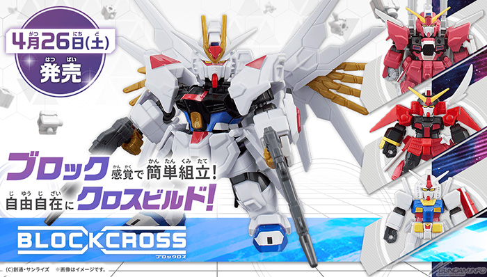 新フィギュアシリーズ「BLOCKCROSS（ブロックロス）」4月26日発売