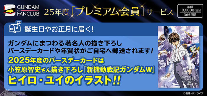 小笠原智史描き下ろしバースデーカードほか豪華特典満載！ガンダム