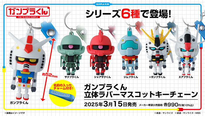 Six Types of GUNPLA-KUN 3D Rubber Mascot Keychains Go on Sale on