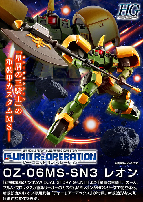 HG レオン」本日12時より予約受付スタート！新規設定のウォーリアー
