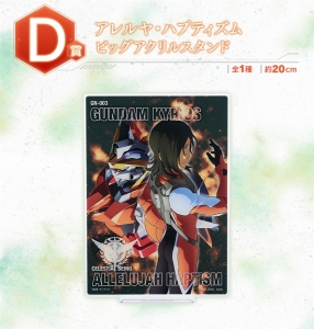 一番くじONLINE限定「一番くじ 機動戦士ガンダム00 -GUNDAM MEISTERS