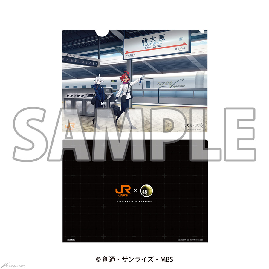 JR東海『推し旅』×ガンダムシリーズ ～Journey with Gundam～」コラボ