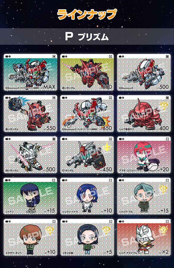 カードダス ガンダム セレクション Vol.2 ～機動戦士Gundam GQuuuuuuX