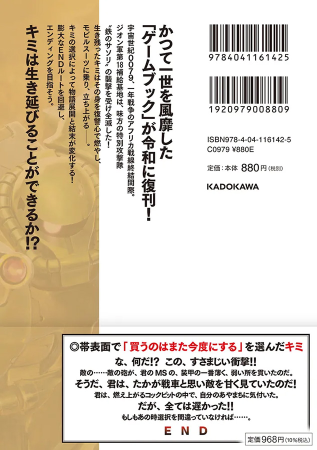 ガンダム×ゲームブックの名作が復刊！「新装版 機動戦士ガンダム0079