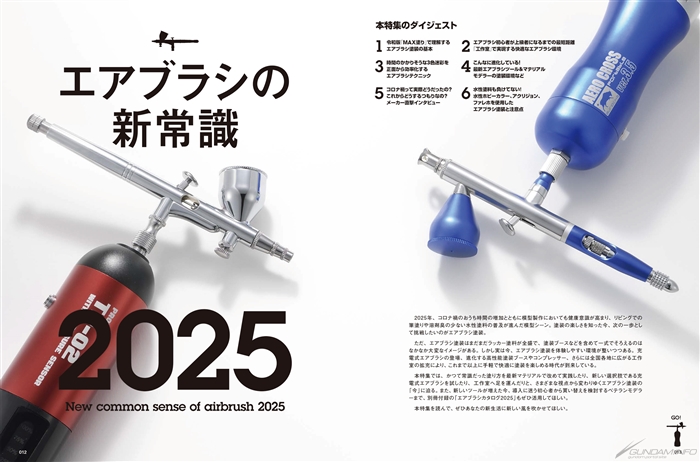 月刊ホビージャパン 2025年5月号」本日発売！ガンダム、サザビーの作例