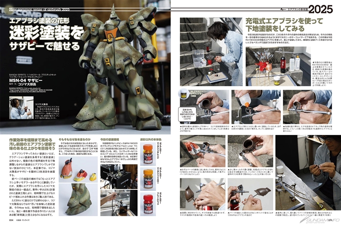 月刊ホビージャパン 2025年5月号」本日発売！ガンダム、サザビーの作例