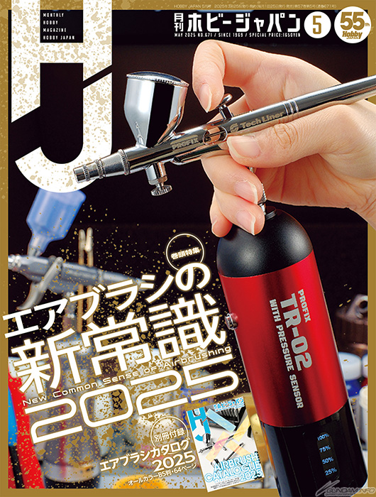 月刊ホビージャパン 2025年5月号」本日発売！ガンダム、サザビーの作例