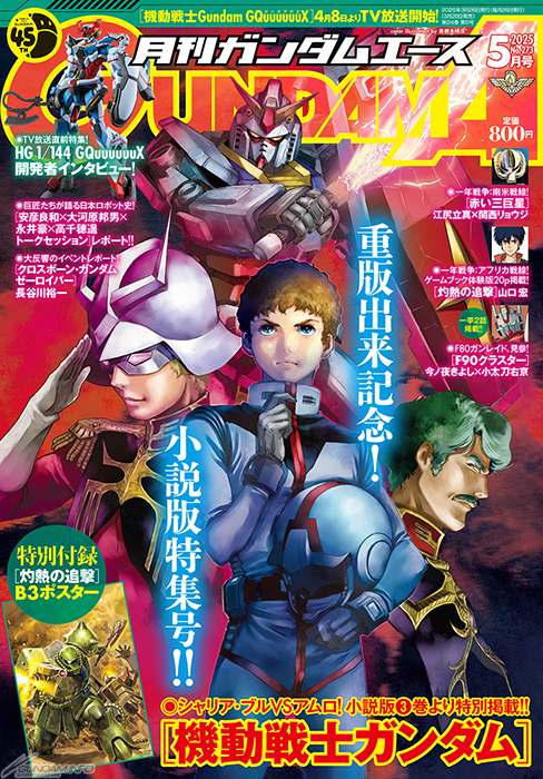 表紙は美樹本晴彦描き下ろしの小説版「機動戦士ガンダム」！「月刊