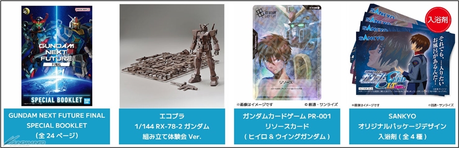 GUNDAM NEXT FUTURE -FINAL- in OSAKA Begins on April 1st at Grand
