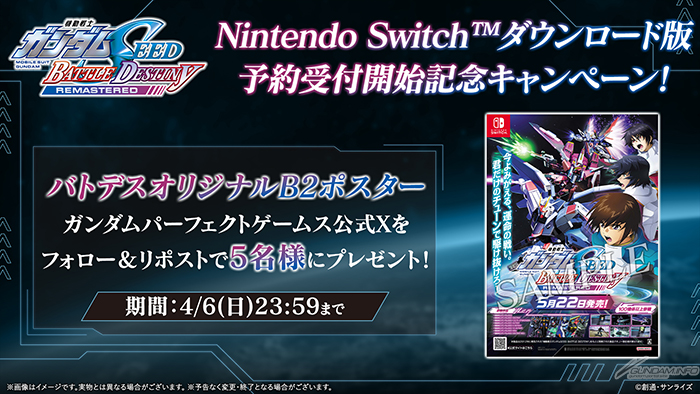 機動戦士ガンダムSEED BATTLE DESTINY REMASTERED」Nintendo Switch