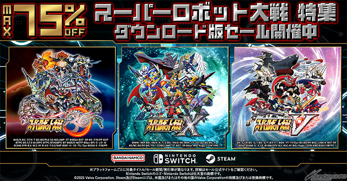 スーパーロボット大戦」シリーズの家庭用ゲームが最大75％OFF