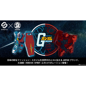 機動戦士ガンダム』と「火消魂（HiKESHi SPiRiT）」が初コラボ！STRICT