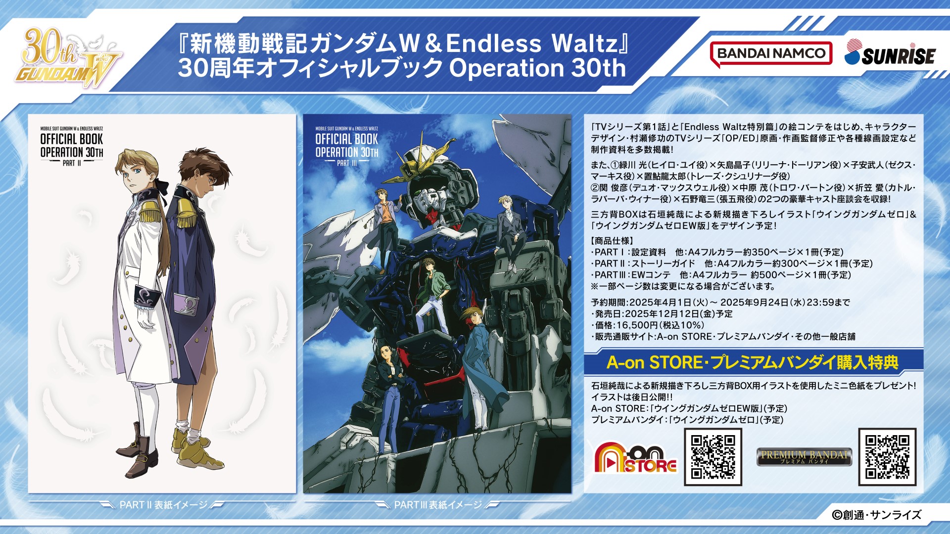 新機動戦記ガンダムW』 30周年記念プロジェクト始動‼ | GUNDAM