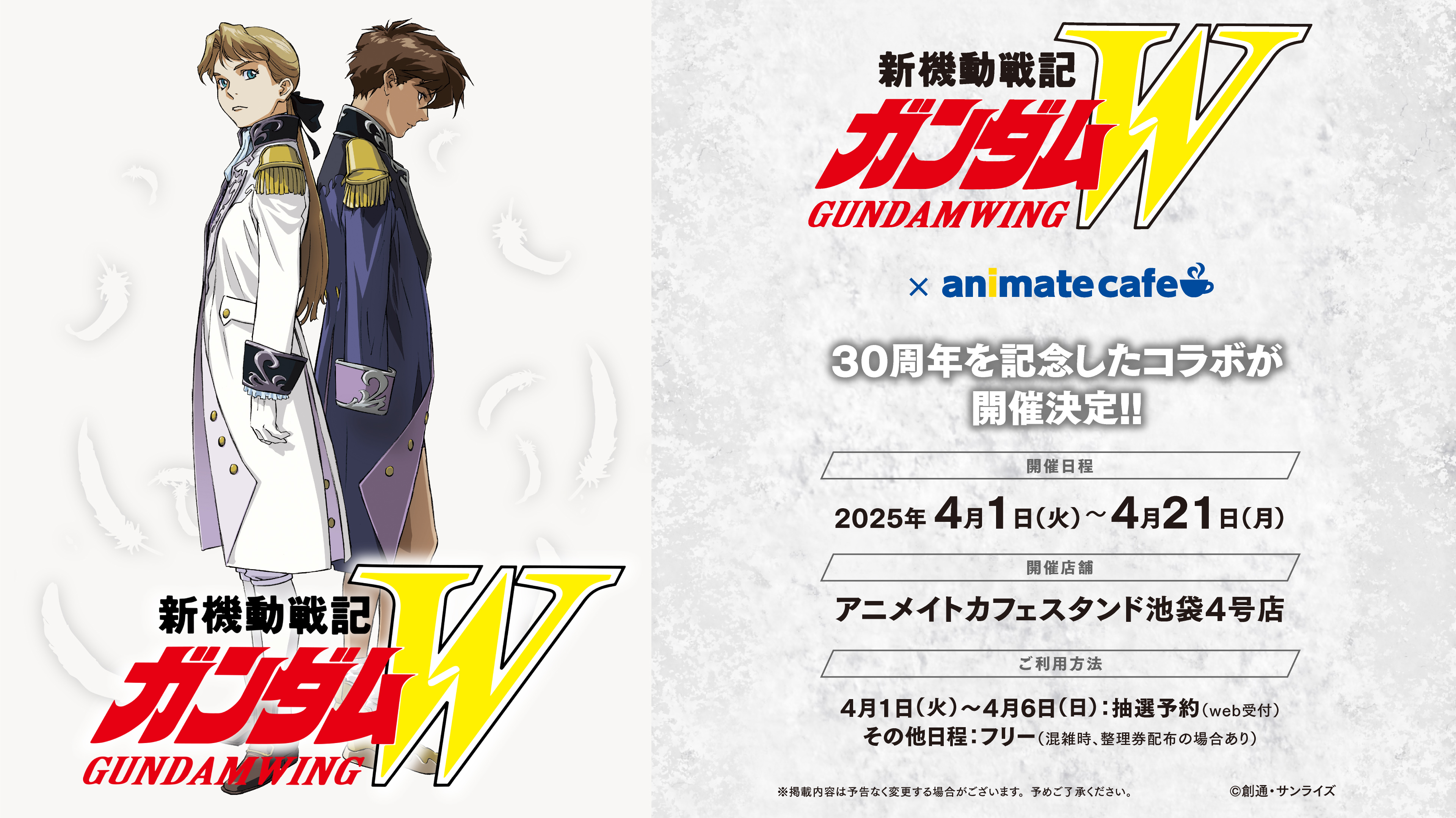 Express Presents 機動戦士ガンダム30周年記念キャンペーン 新機動戦記ガンダムW』 30周年記念プロジェクト始動‼ | GUNDAM