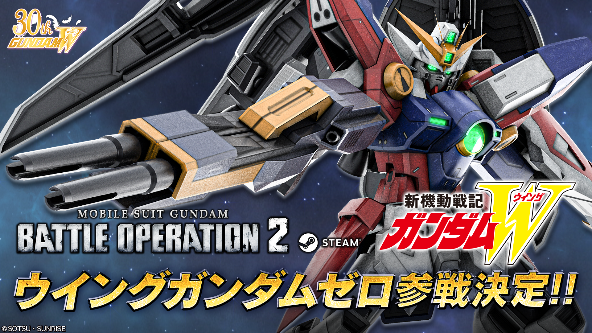 新機動戦記ガンダムW』 30周年記念プロジェクト始動‼ | GUNDAM