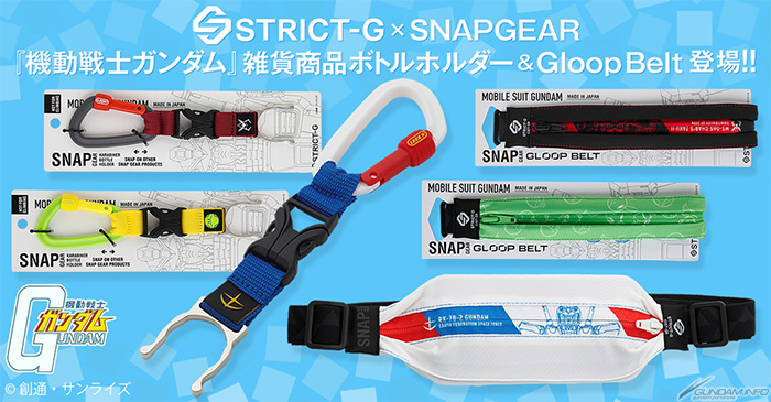 STRICT-G SNAPGEAR『機動戦士ガンダム』ボトルホルダー＆Gloop Belt
