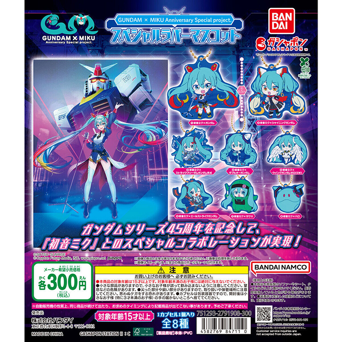 GUNDAM × MIKU Anniversary special project. Special Rubber Mascots