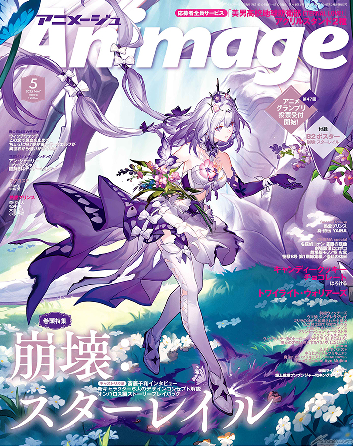 アニメージュ 2025年5月号」本日発売！第47回アニメグランプリの投票