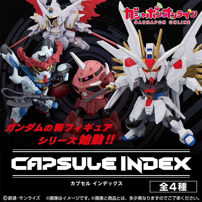 カプセルに入った図鑑」がコンセプトの新シリーズ！「機動戦士ガンダム