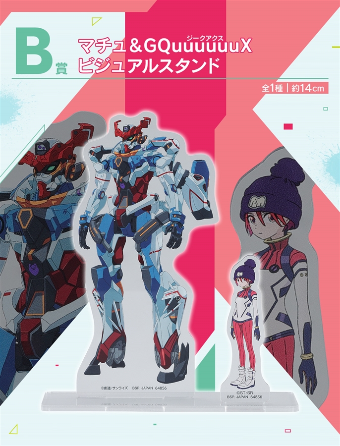 一番くじ 機動戦士Gundam GQuuuuuuX vol.2」5月9日より発売！A賞は劇中