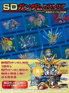 SDガンダム外伝 01.jpg.thumb.300.300.jpg