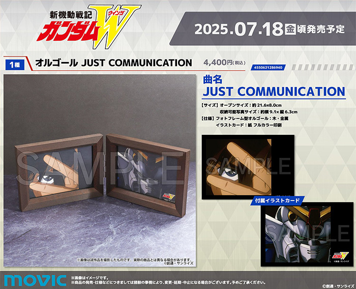 新機動戦記ガンダムＷ オルゴール JUST COMMUNICATION 新機動戦記ガンダムW オルゴール JUST COMMUNICATION」7月18日頃発売