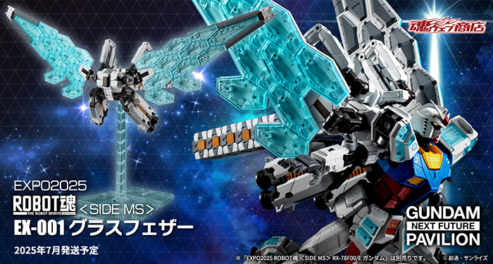 EXPO2025 ROBOT魂 グラスフェザー」4月16日16時より予約受付スタート