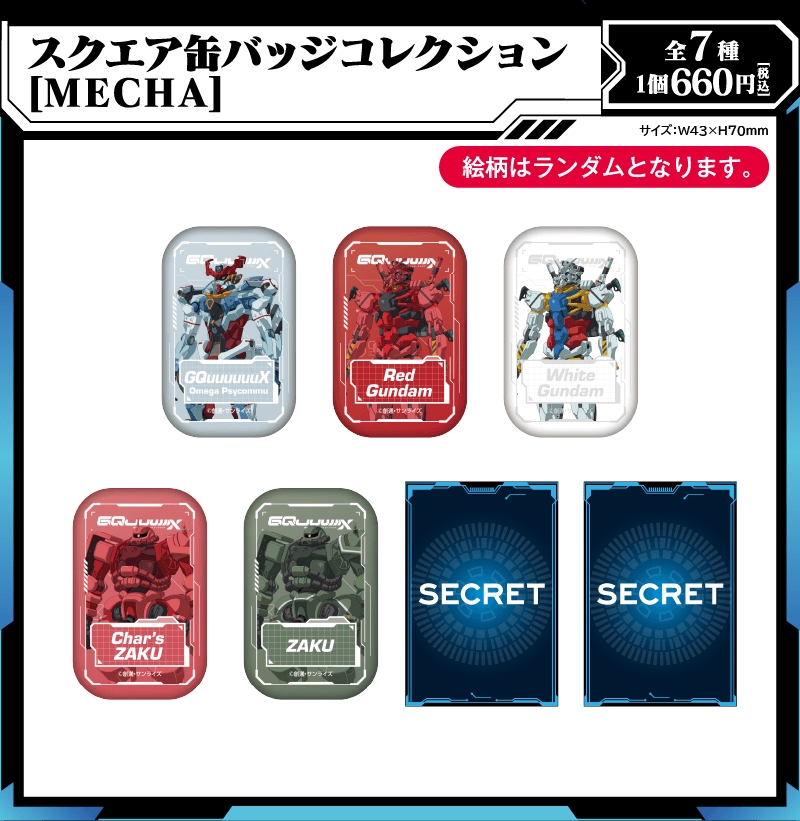 新商品も発売決定！秋葉原で開催中の「『機動戦士Gundam GQuuuuuuX
