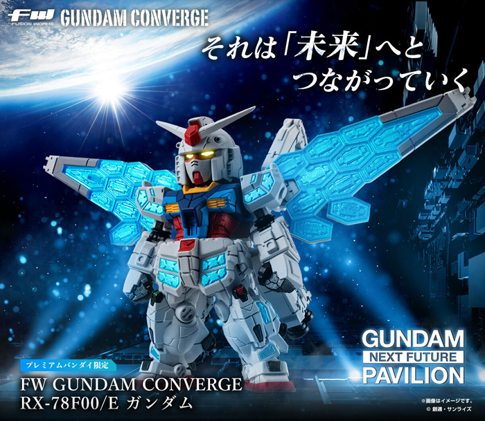 FW GUNDAM CONVERGE RX-78F00/E ガンダム」プレバン限定で2次予約