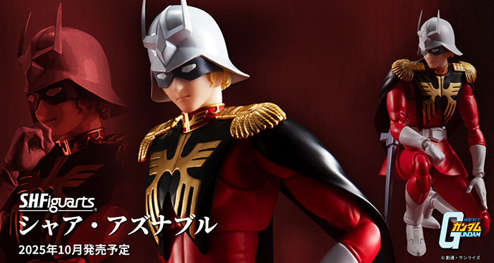 S.H.Figuarts シャア・アズナブル」10月発売決定！関節可動域の追求