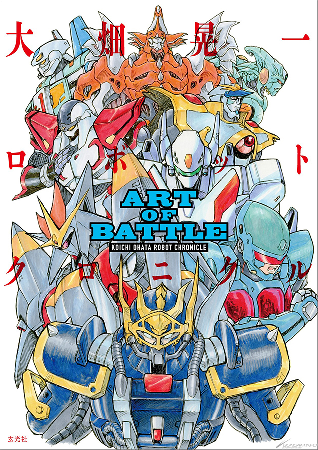 ART OF BATTLE 大畑晃一ロボットクロニクル | GUNDAM Official Website