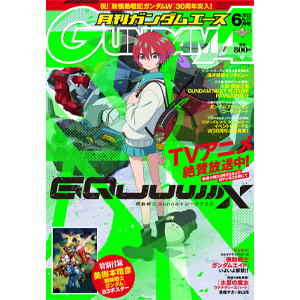 表紙は『機動戦士Gundam GQuuuuuuX』！「月刊ガンダムエース 2025年6月