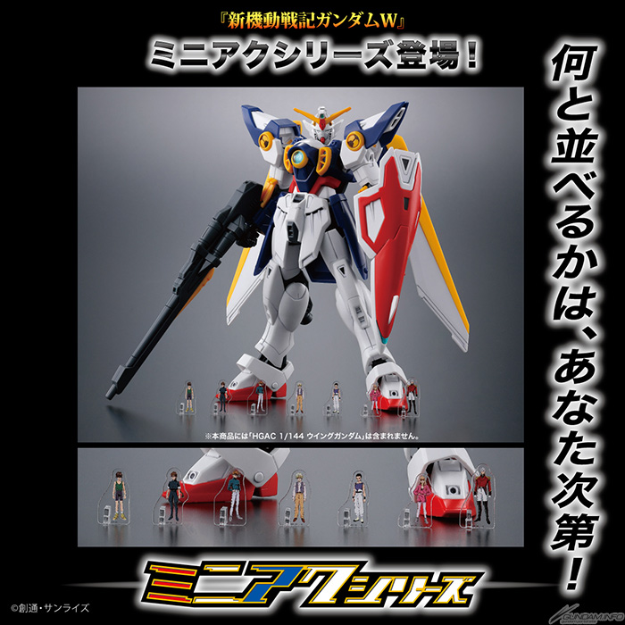 新機動戦記ガンダムW ミニアクシリーズ アクリルスタンド」本日より