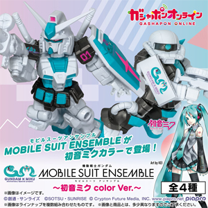 機動戦士ガンダム MOBILE SUIT ENSEMBLE～初音ミク color Ver