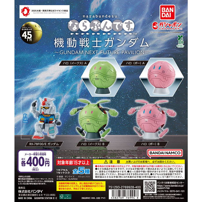 【本日最終日】ガンダム　ガチャポン50体以上 ならぶんです。 機動戦士ガンダム～GUNDAM NEXT FUTURE PAVILION～」4