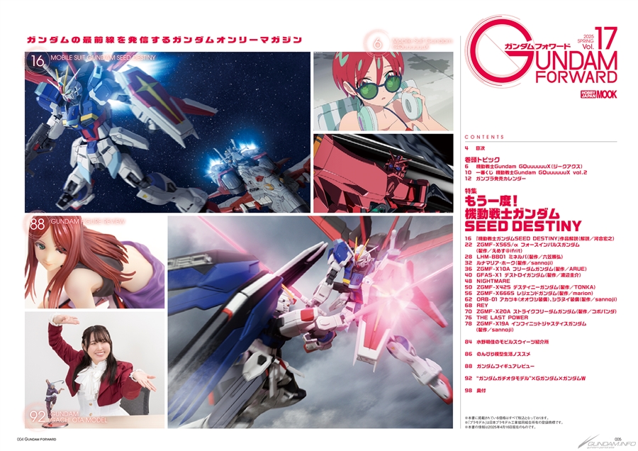 ガンダムフォワード Vol.17 | GUNDAM Official Website