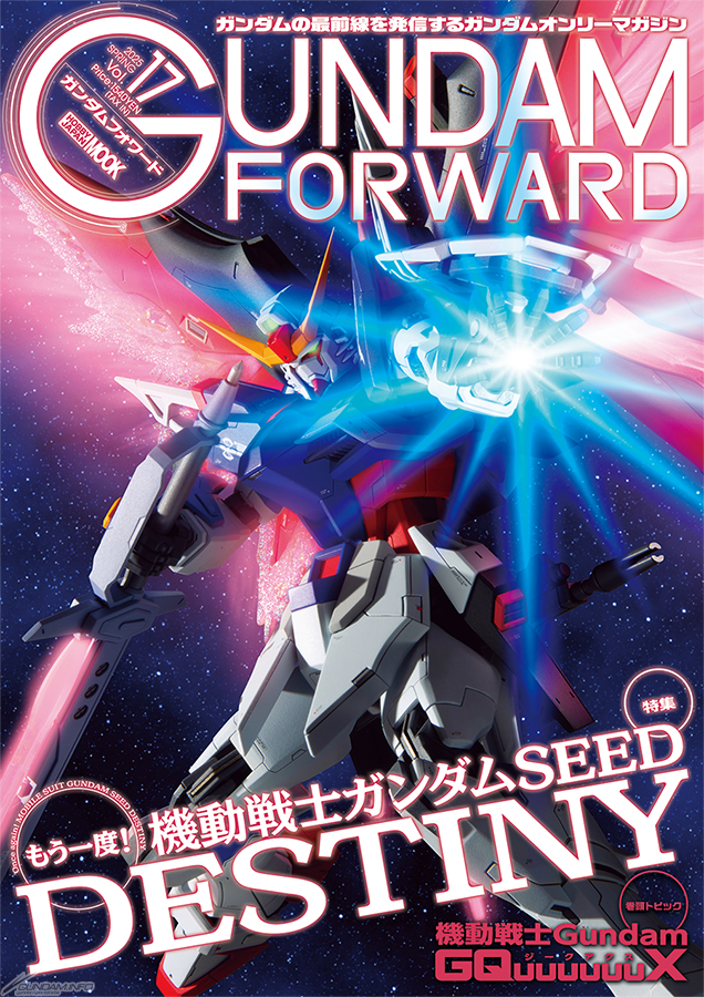 ​【美品・全巻セット】ガンダムフォワード　Vol.1〜Vol.17セット ガンダムフォワード Vol.17 | GUNDAM Official Website